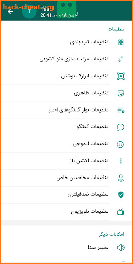 واتساپ ضد فیلتر | واتساپ جیبی screenshot