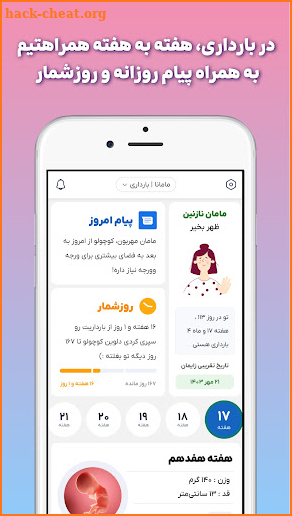 مامانا | بارداری هفته به هفته screenshot