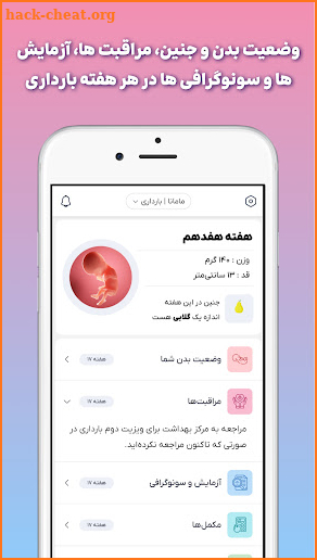 مامانا | بارداری هفته به هفته screenshot