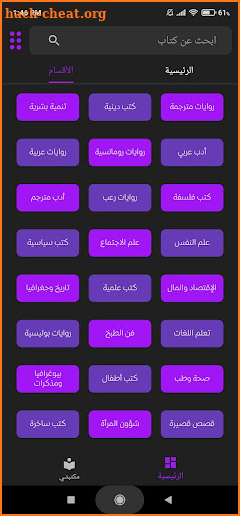 مكتبة الكون | مكتبة بدون نت screenshot