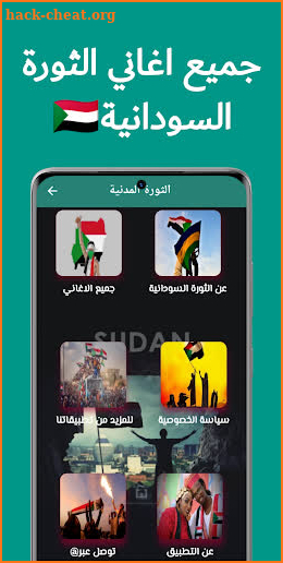 جميع اغاني الثورة السودانية كاملة | بدون نت screenshot