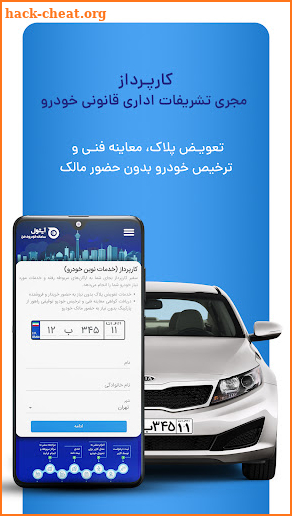 آیتول | خلافی و عوارض، بیمه خودرو screenshot