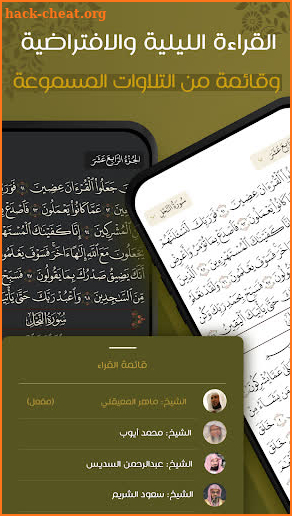 مصحف التدبر | القرآن الكريم screenshot