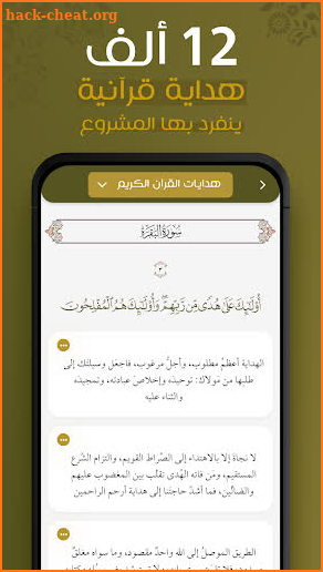 مصحف التدبر | القرآن الكريم screenshot