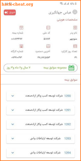 کارمند | مشاهده سوابق بیمه تامین اجتماعی با کد ملی screenshot