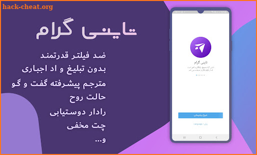 موبوگرام | تلگرام بدون فیلتر screenshot
