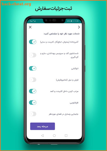 آچاره درخواست آنلاین خدمات | Achareh screenshot