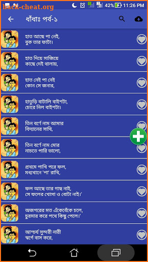 ধাঁধা ও বুদ্ধির খেলা | Bangla Dhada Collection screenshot