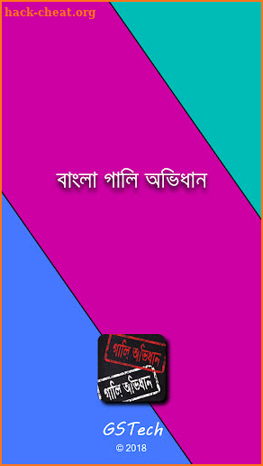 বাংলা গালি অভিধান | Bangla Gali Dictionary | 2019 screenshot