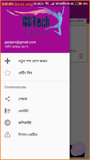 বাংলা গালি অভিধান | Bangla Gali Dictionary | 2019 screenshot
