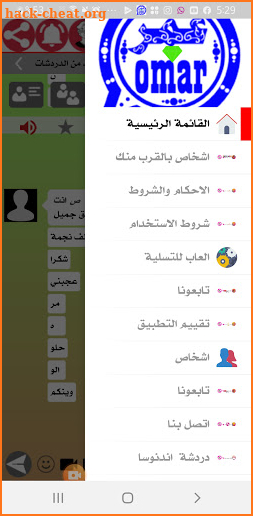 وتس عمر اب العنابي اخر اصدار | blus screenshot