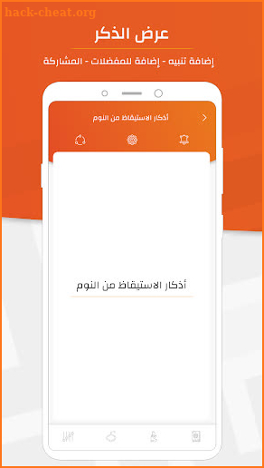 حصن المسلم | Hisn AlMuslim screenshot