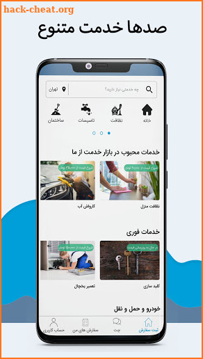 خدمت از ما | Khedmatazma اپلیکیشن درخواست خدمات screenshot