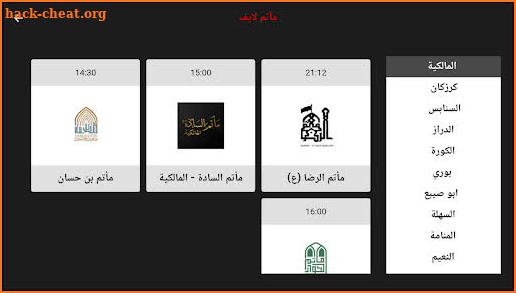 مآتم لايف | matams live screenshot