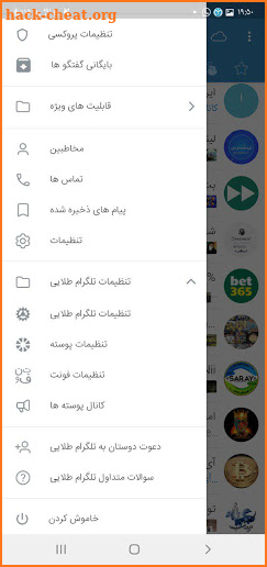 تلگرام طلایی پیشرفته | تلگرام ضد فیلتر | زرین گرام screenshot