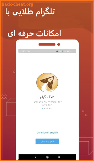 تلگرام طلایی سلطان | تلگرام بدون فیلتر | دانگ گرام screenshot