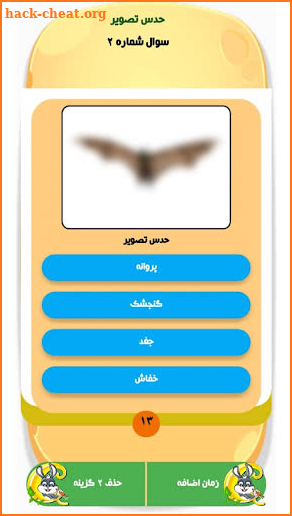 کوییزکرفت|حدس تصویر|جایزه نقدی screenshot