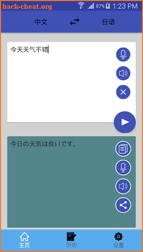 中日翻译 | 日语翻译 | 日语词典 | 中日互译 screenshot