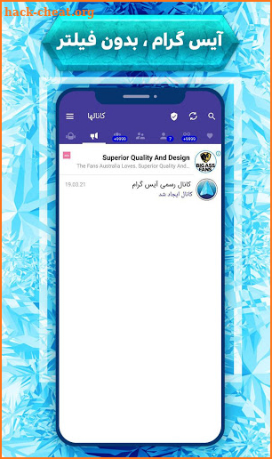 آیسگرام | تلگرام ضدفیلتر | بدون فیلتر | Icegram screenshot