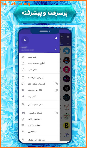آیسگرام | تلگرام ضدفیلتر | بدون فیلتر | Icegram screenshot