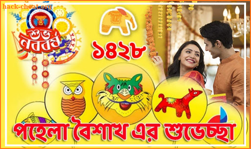 শুভ নববর্ষ ফটো ফ্রেম | Pohela Boishakh Photo Frame screenshot