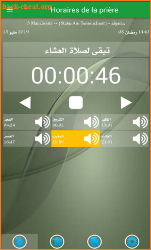 امساكية رمضان | Prayer Times screenshot