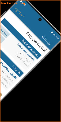 ريادة | Riyadah screenshot