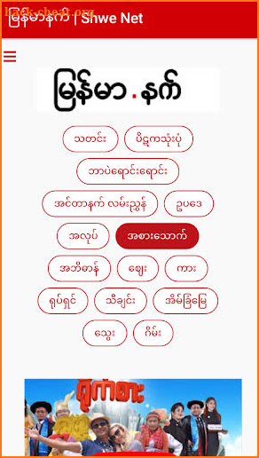 မြန်မာနက် | Shwe Net screenshot
