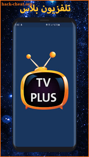 تلفزيون بلاس | TV Plus screenshot