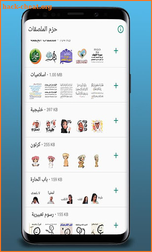 ملصقات واتساب عربية || WAStickerApps screenshot