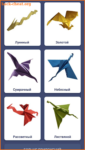 Origami dragons screenshot