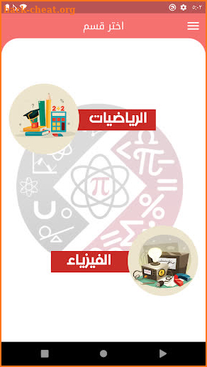 Osama Math and physics screenshot