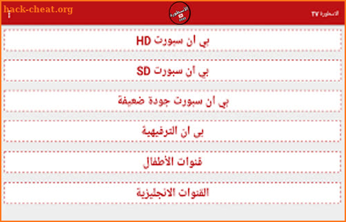 Ostora TV 2022 الاسطورة تيفي screenshot