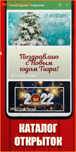 Открытки на Новый Год 2022 - Новогодние Открытки screenshot