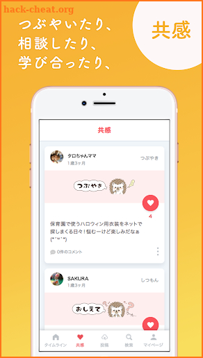 OYABAKA［オヤバカ］子育てをママ同士で共有・共感するアプリ screenshot
