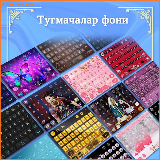 O'zbekcha klaviatura - Ўзбекча Клавиатура screenshot