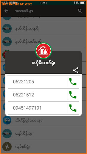 Pakokku Directory screenshot