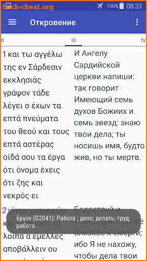 Параллельная греческая Библия screenshot