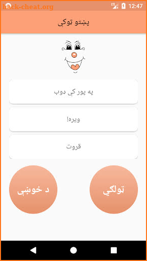 Pashto Jokes screenshot