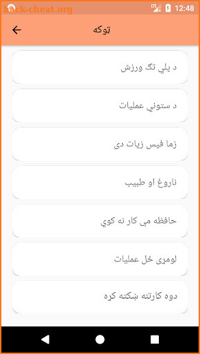 Pashto Jokes screenshot