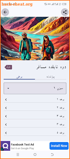 Pashto novels پښتو ناولې قیصی screenshot