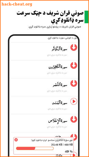 Pashto Quran پښتو قران screenshot