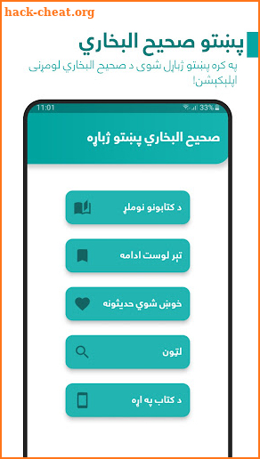 Pashto Sahih Bukhari screenshot