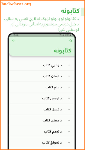 Pashto Sahih Bukhari screenshot