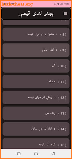Pashto short stories پښتو قیصی screenshot