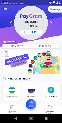 PayGram Global screenshot