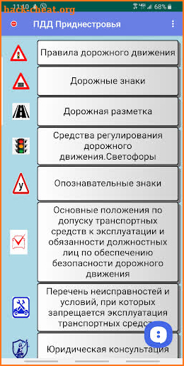 ПДД Приднестровья screenshot