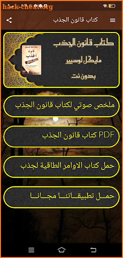 كتاب قانون الجذب pdf وصوتي mp3 screenshot