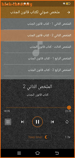 كتاب قانون الجذب pdf وصوتي mp3 screenshot