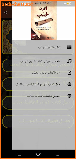 كتاب قانون الجذب pdf وصوتي mp3 screenshot